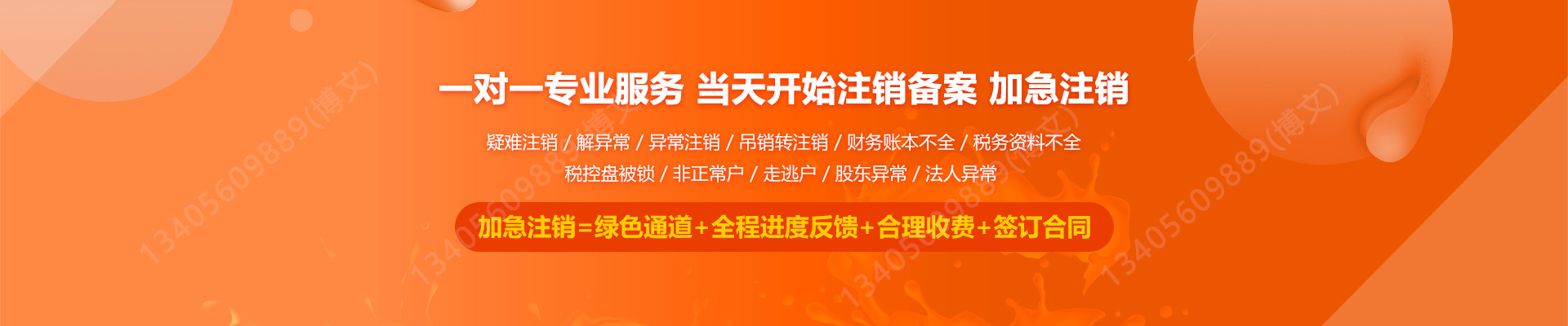 清苑工商注销